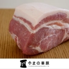 【やまの華豚】挽肉、きざみウデベーコンセット