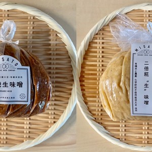 *有機生味噌と二倍糀生味噌の1kg 2種類セット