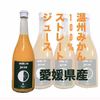 "愛"ある温州みかんジュース 720ml