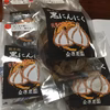 レターパック便　訳あり！熊本産 熟成黒にんにく　セットも選択できます！