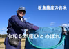 緊急出荷❗️令和５年産【ひとめぼれ】