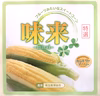 【 農家直送 】 甘さNo.1‼️  トウモロコシ(味来) 