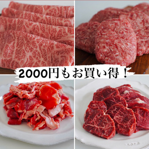 【2000円もお買い得！】4セット/牛スジ/煮込み/すき焼き/ハンバーグ