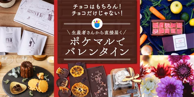 今年のバレンタイン、もう決めた？チョコもチョコ以外も🍫生産者さんから直送で🚚