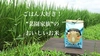 【新米】ごはん大好き！菜園家族の旅するお米「コシヒカリ」〈玄米〉