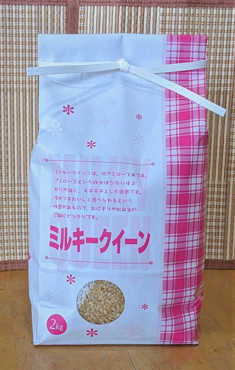ミルキークィーン　玄米2kg