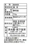 川根茶べにふうき緑茶粉末 70g袋入