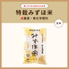 R7産 特栽みずほ米 ひとめぼれ玄米5kg～食味値85+無化学肥料+農薬1回