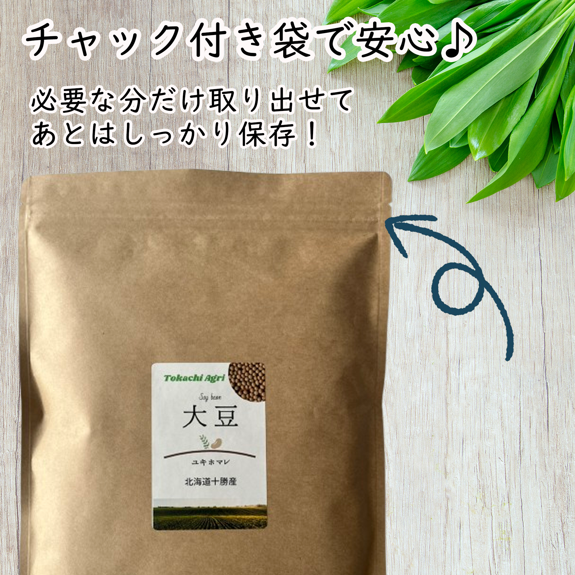 北海道産　大豆　ユキホマレ　11kg 定期便【北海道十勝産】ユキホマレ 大豆 1kg 令和6年度産 1ヶ月