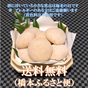 新米の香り　丸もち（海老）つきたて（８個入り・約400ｇ）