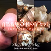 自然栽培！3種の芋セット【農薬不使用】土付き