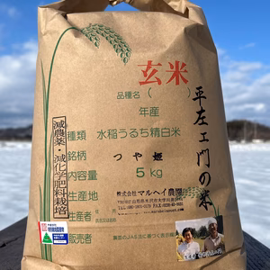 【新米】令和6年産　特別栽培米つや姫玄米５ｋｇ