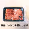 御園和牛　焼肉（バラ）