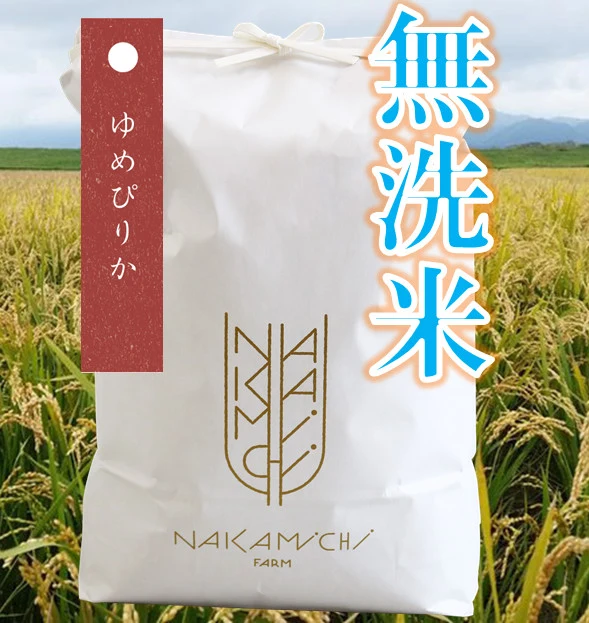 農薬70％カット！北海道米ゆめぴりか（無洗米５ｋｇ）