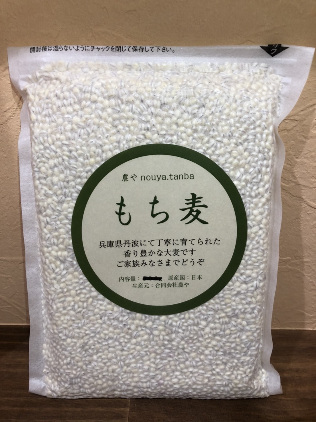 丹波産もち麦【キラリモチ】｜米・穀類の商品詳細｜ポケットマルシェ｜産直(産地直送)通販　旬の果物・野菜・魚介をお取り寄せ