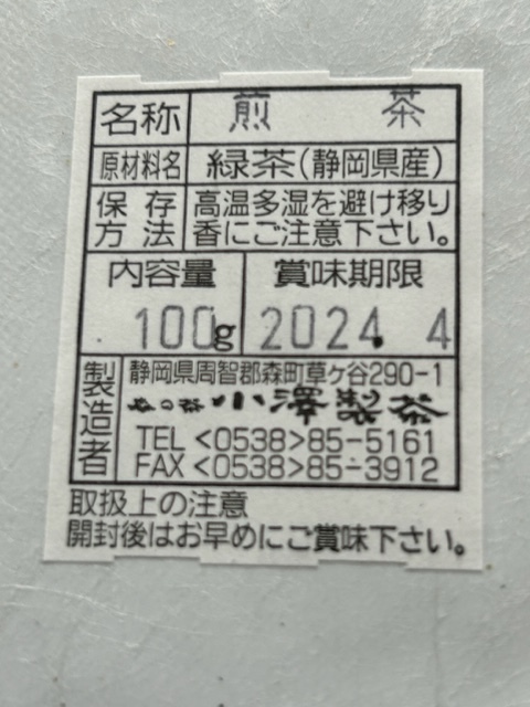 深むし茶 新茶おおいわせ 静岡県磐田産 - 茶