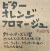ビターオレンジフロマージュ