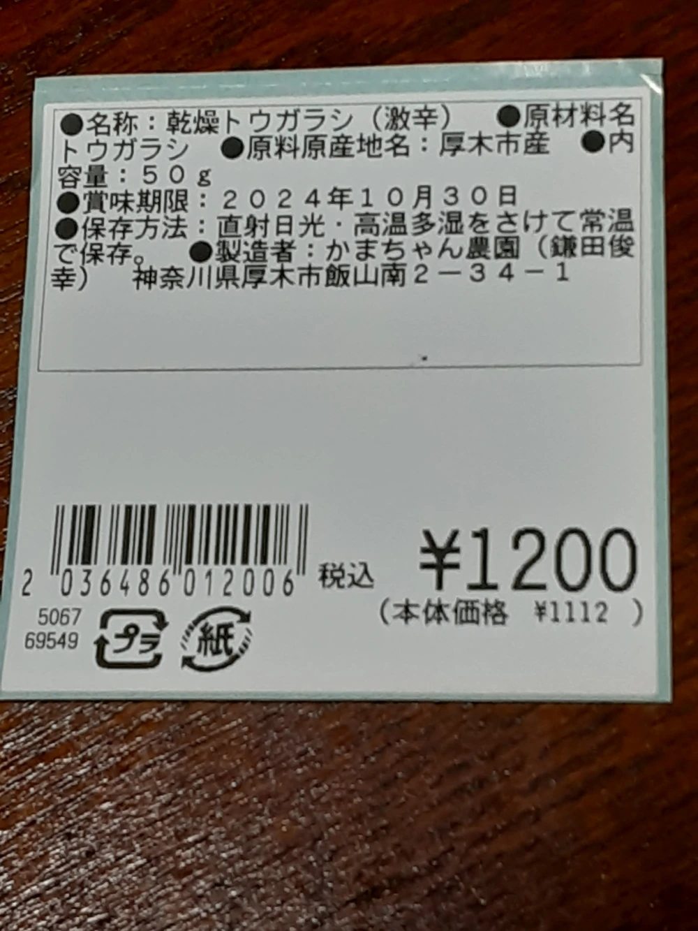 ガツンと辛い‼️訳あり激辛乾燥唐辛子(2023年物)50g　