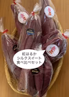 「紅はるか」と「シルクスイート」の食べ比べお試しセット‼︎色々なサイズ入り‼︎