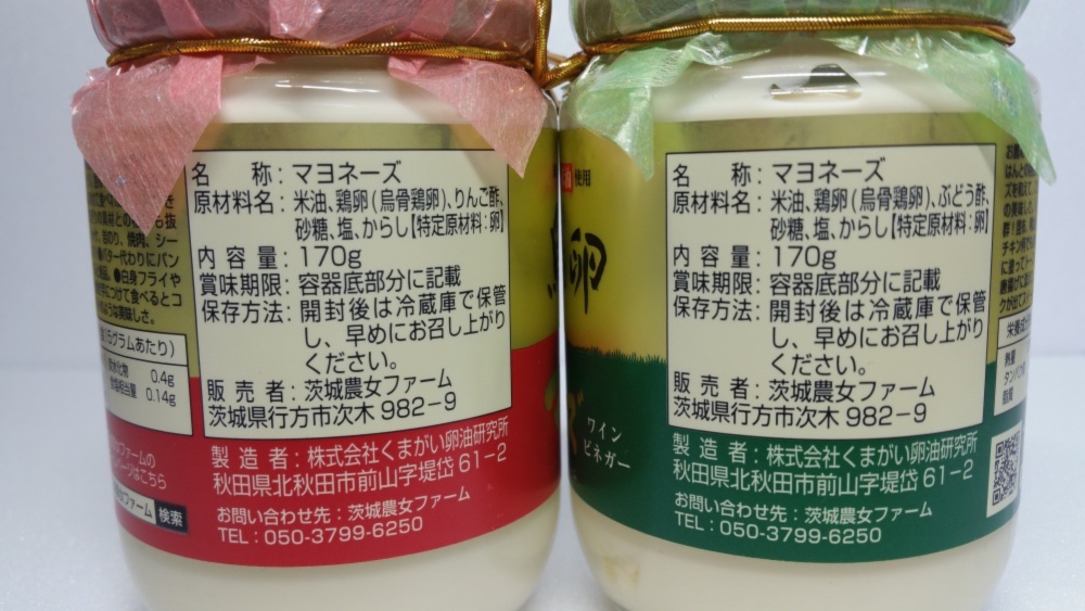 マヨネーズ アップル ワイン 米マヨ各1本 と烏骨鶏個のセット 農家漁師から産地直送の通販 ポケットマルシェ