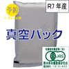 有機JAS栽培米＜5kg真空パック＞