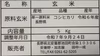 新米【令和7年産・安曇野のお米】玄米