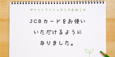 【お知らせ】JCBカード決済対応と、それに伴うカード情報再入力のお願い。