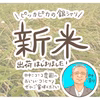 R4年産　油かすなど有機肥料60％施肥で好食味の特別栽培米コシヒカリ精米10ｋｇ