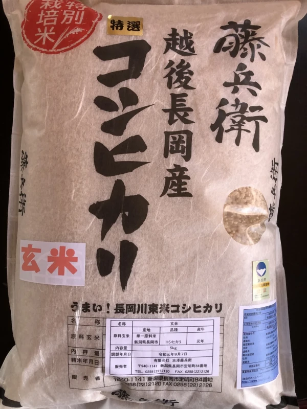 玄米』越後長岡産 藤兵衛 コシヒカリ 5kg 月1回の定期配送｜米・穀類の
