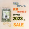 WBC優勝saleセール／TVで大人気「神の枝豆」よそべいのだだちゃ豆（冷凍）