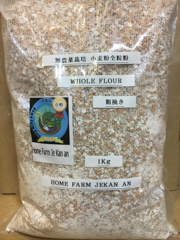 令和3年産　栽培期間中農薬不使用　チクゴイズミ　小麦粉　全粒粉 1kg
