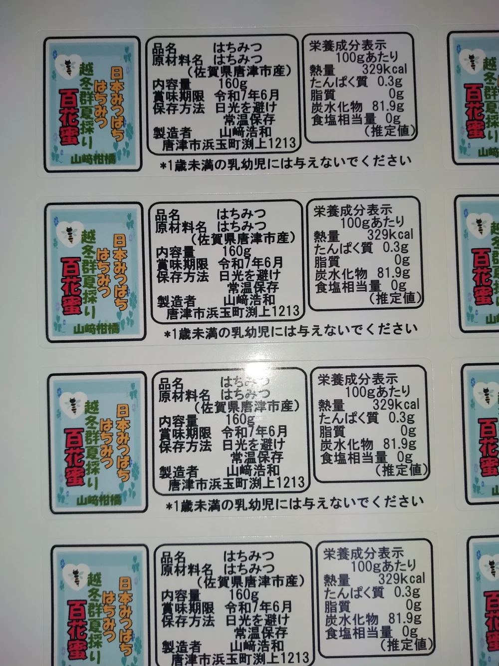 日本蜜蜂はちみつ☆越冬夏採り☆160グラム3本セット