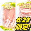 6月29日肉の日SP！:焼肉の紅白豚合戦！《白金豚》ロース&バラ ※やや厚スラ