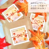 【選べる３種のお茶】メッセージ＆名入れOK★プチギフト《限定・紅葉デザイン》