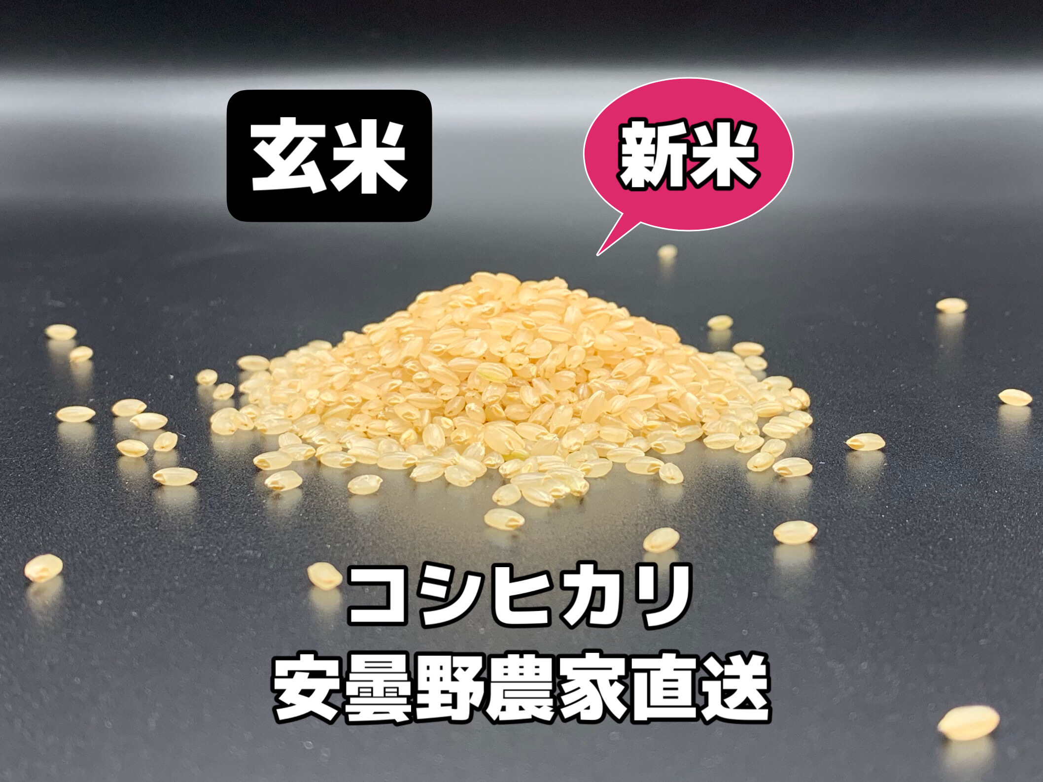 令和5年産・2Lボトル安曇野産自家製 - 米・雑穀・粉類