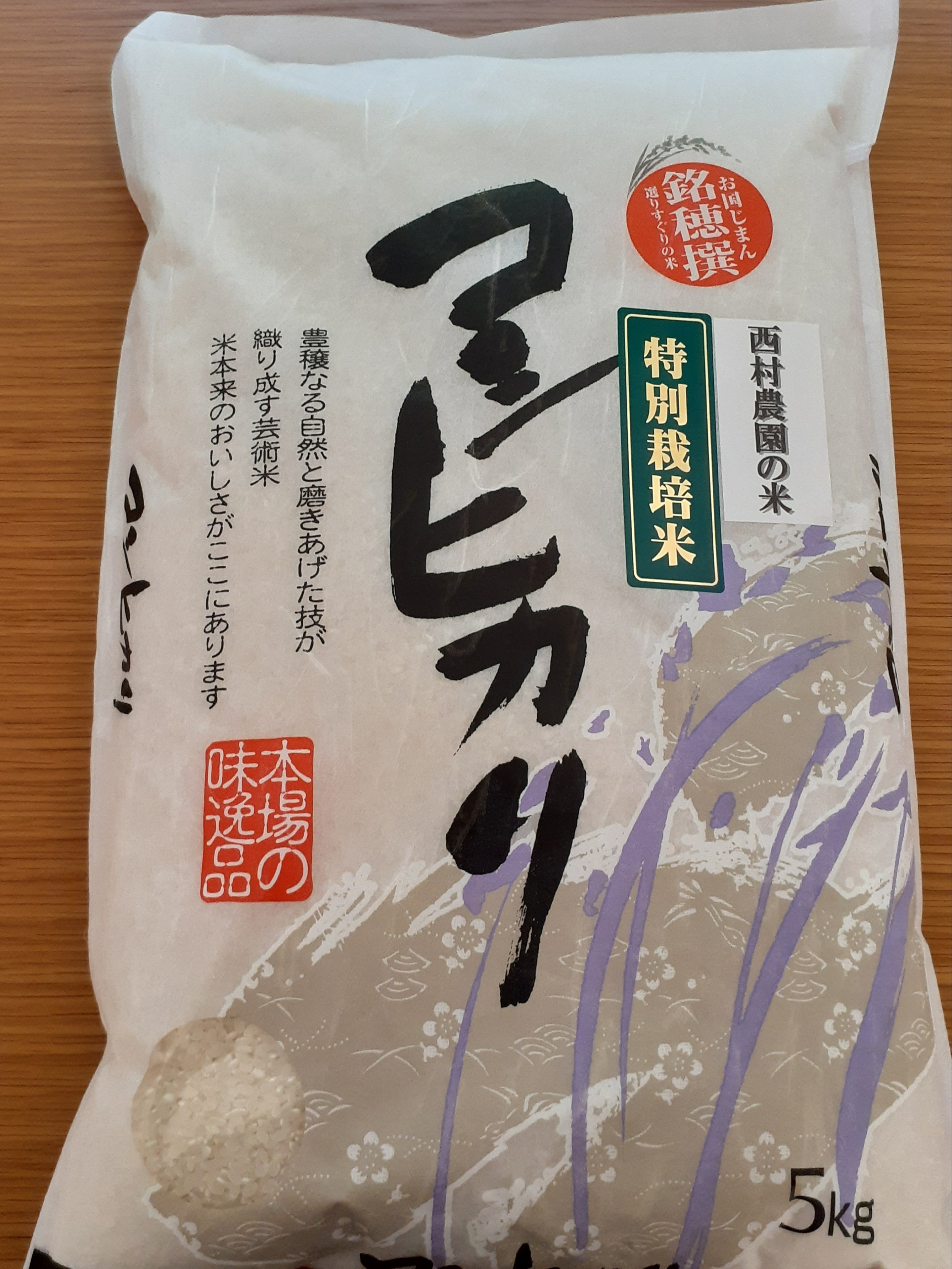 令和6年の新米の産直通販・お取り寄せ商品｜ポケットマルシェ｜産地