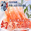 甘エビの大トロ『幻の生タカエビ』業界初パウダースノー冷凍2026年10月予約