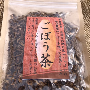 香ばしさとほんのりとした甘みが自慢！留守農場の自家焙煎ごぼう茶