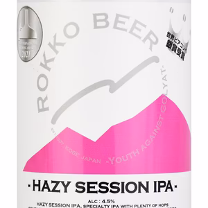 【神戸・六甲ビール】世界コンペ銀賞受賞「ヘイジーセッションIPA」