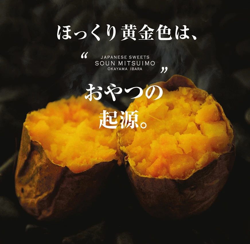 冷やし焼き芋【ひゃっこいも】