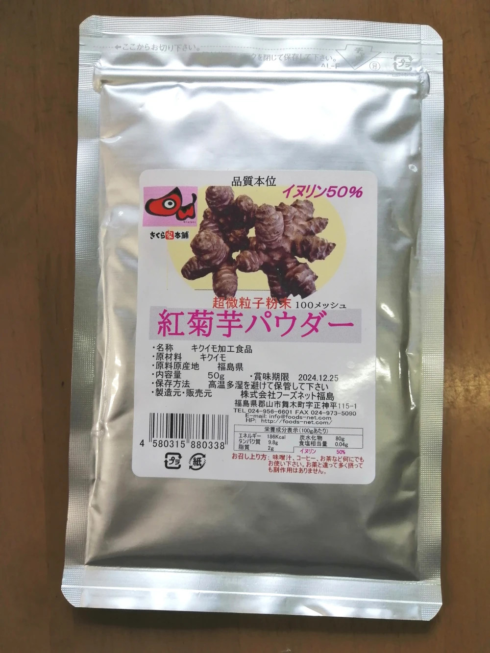 純国産 キクイモ（パウダー） 50ｇ：食物繊維が豊富で栄養価が高くカロリー控えめ