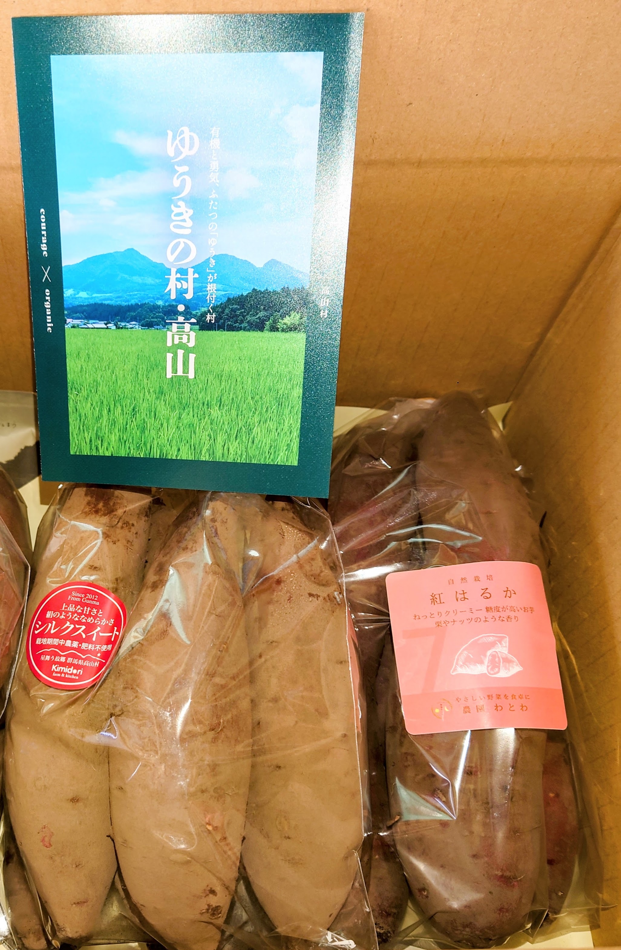 さつまいも2品種食べ比べセット【農薬・化学肥料不使用】〜たからの