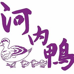定期注文：河内鴨ロース G20大阪サミット正式食材