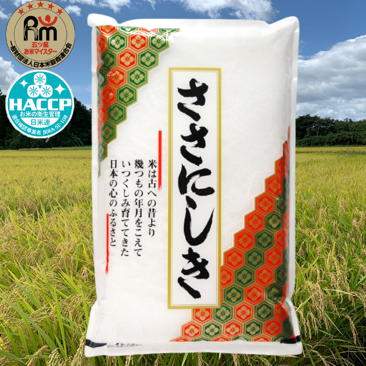 農家直送 ササニシキ 20キロ 農薬・肥料不使用・天日乾燥 - 米