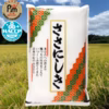 ササニシキ【選べる精米】