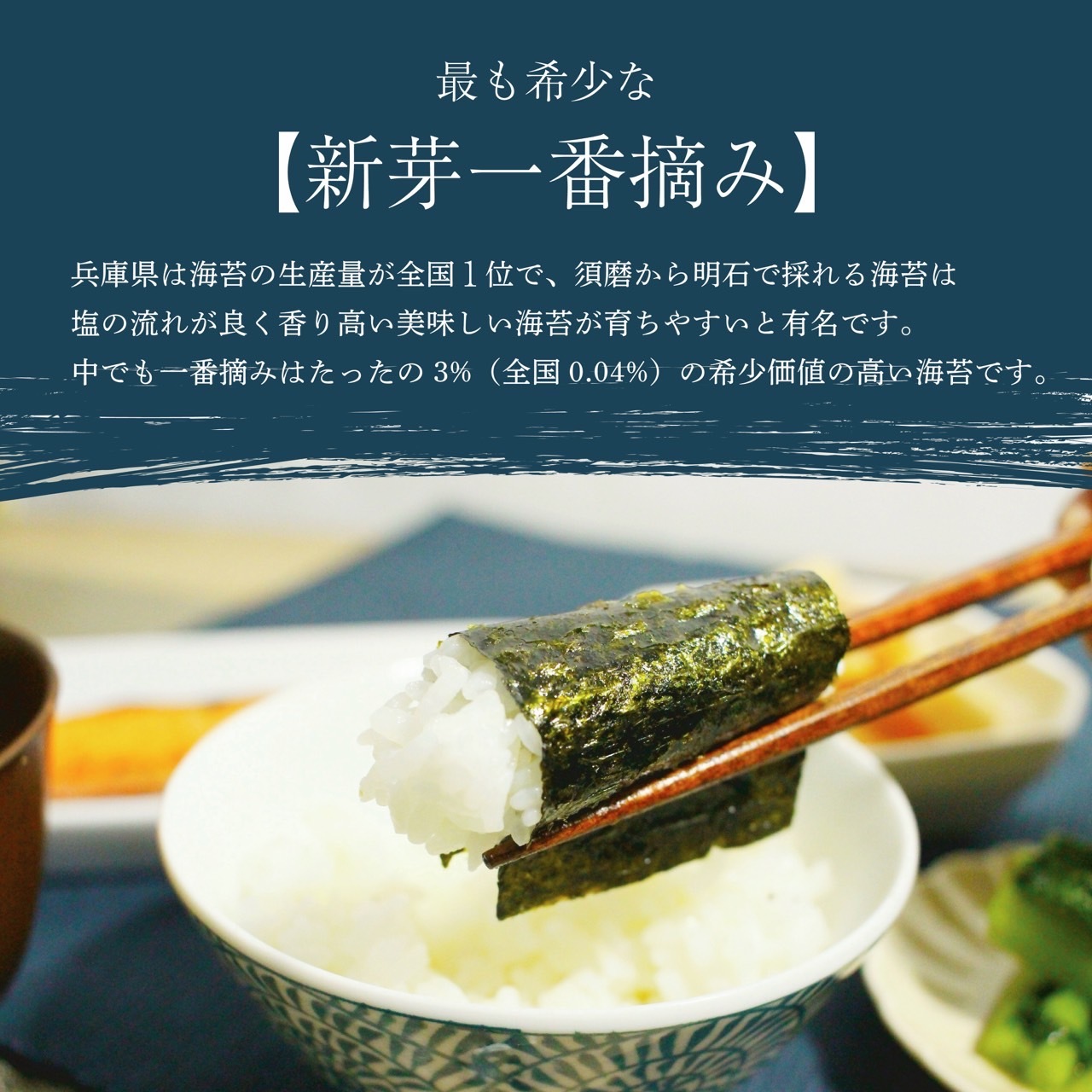 新芽1番掴み】漁師の味付けのり｜海苔（のり）の商品詳細