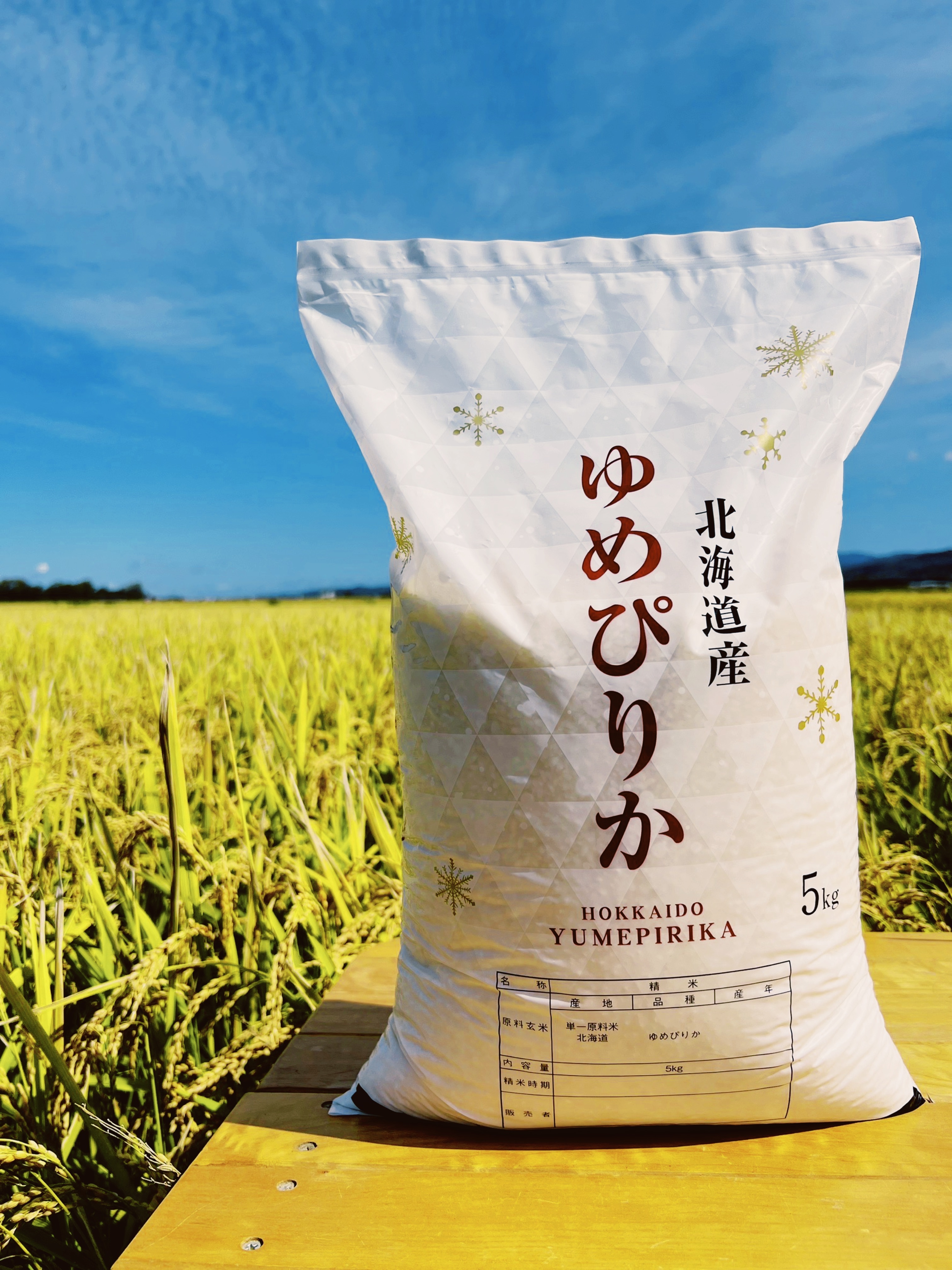 ゆめぴりかの産直通販・お取り寄せ商品｜ポケットマルシェ｜産地直送で