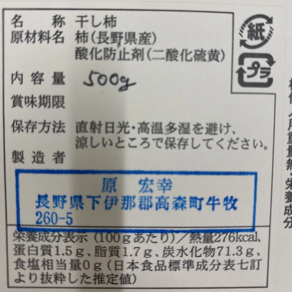 干し柿】市田柿500g×2袋 ｜果物の商品詳細｜ポケットマルシェ｜産直