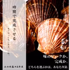 《数量限定20件!!》山六水産の２年貝【３kg】ヘラ付