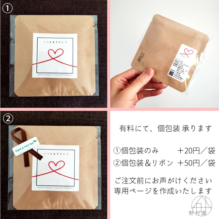 緑茶】名入れ＆メッセージ☆オリジナル プチギフト｜お茶の商品